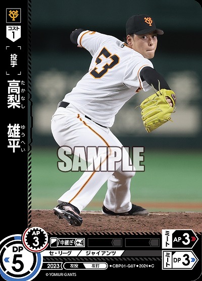 高梨　雄平 【CBP01/G07C】